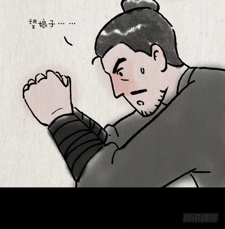 第六十五话 惧内 第11页