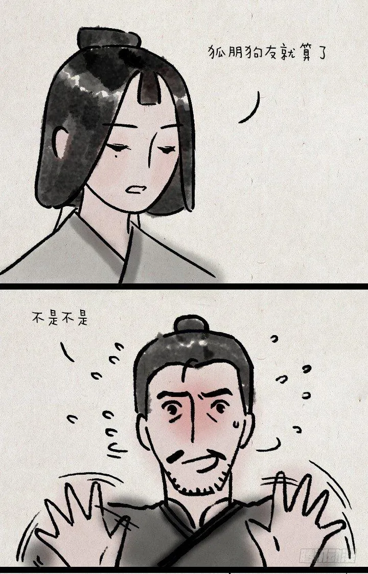 第六十五话 惧内 第12页