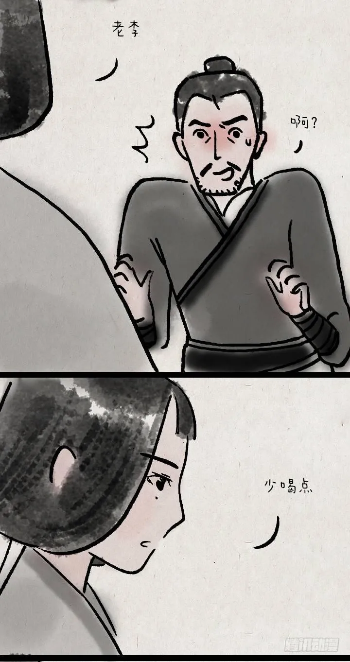 第六十五话 惧内 第14页