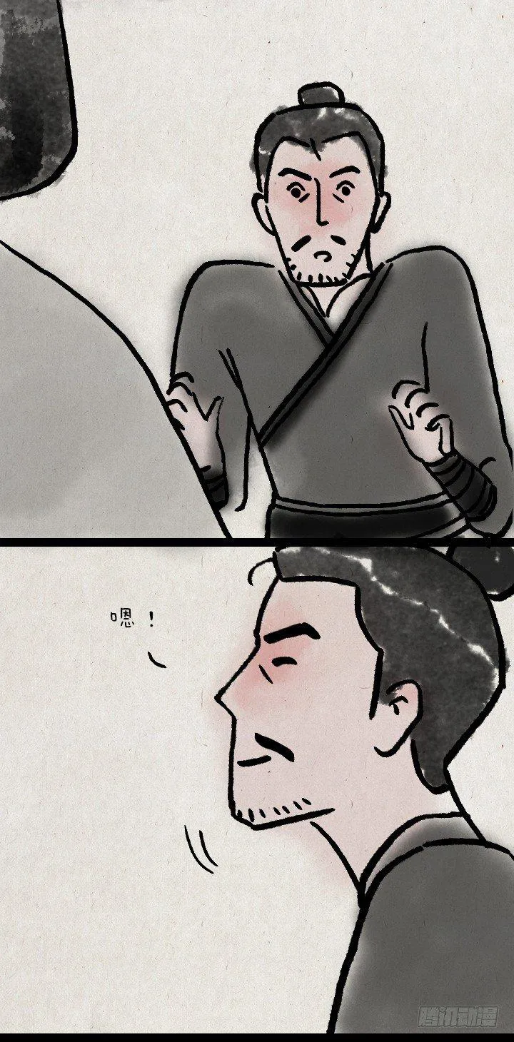 第六十五话 惧内 第15页