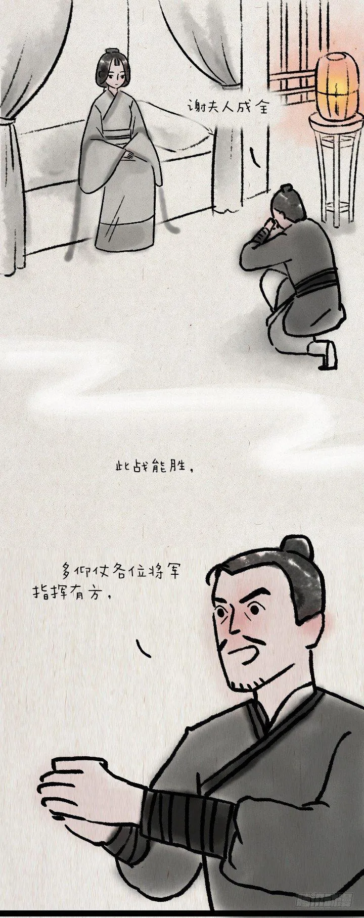 第六十五话 惧内 第16页