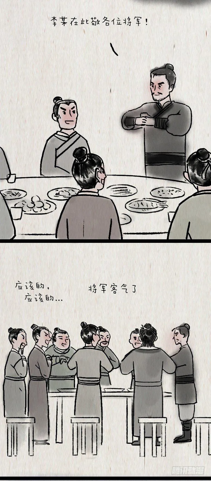 第六十五话 惧内 第17页
