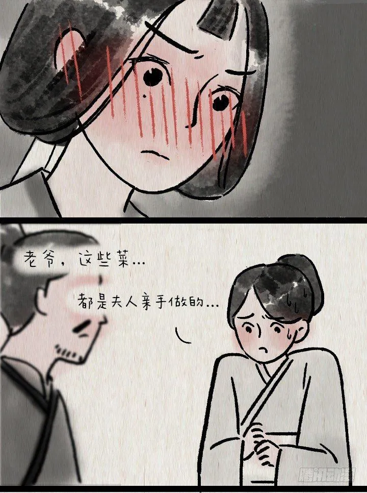 第六十五话 惧内 第27页