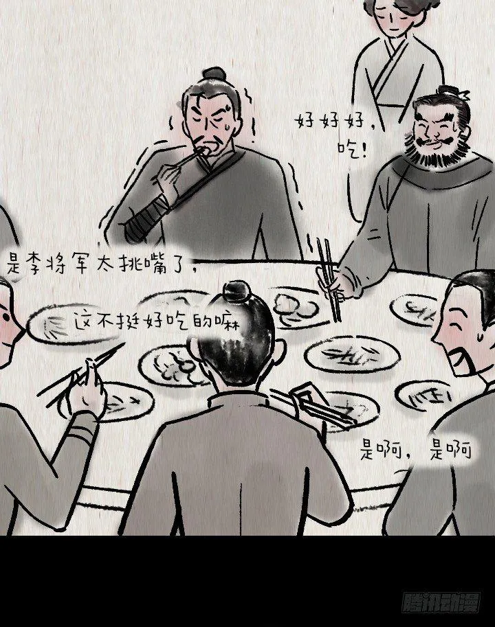 第六十五话 惧内 第30页