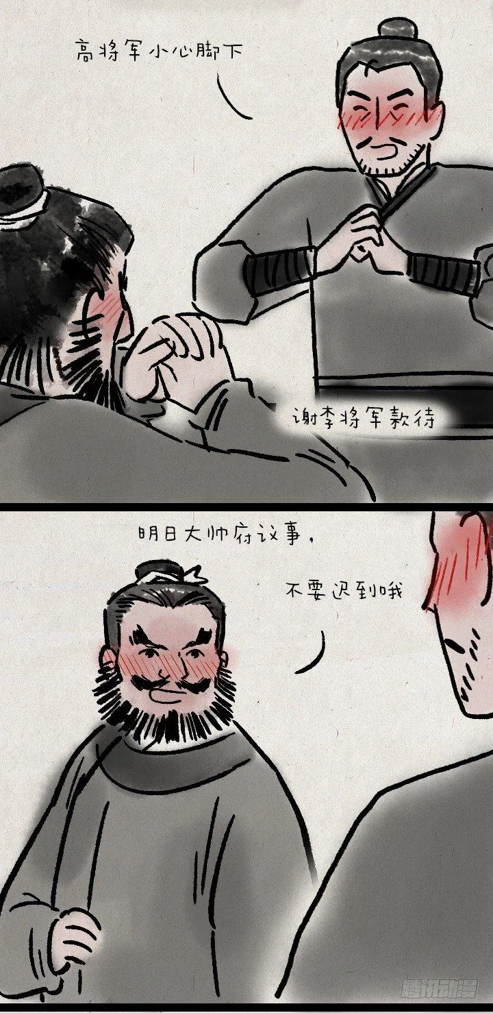 第六十五话 惧内 第32页