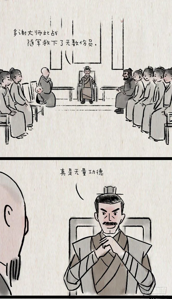 第六十五话 惧内 第38页
