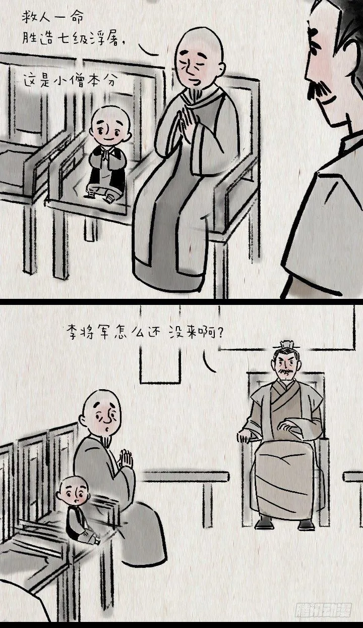 第六十五话 惧内 第39页