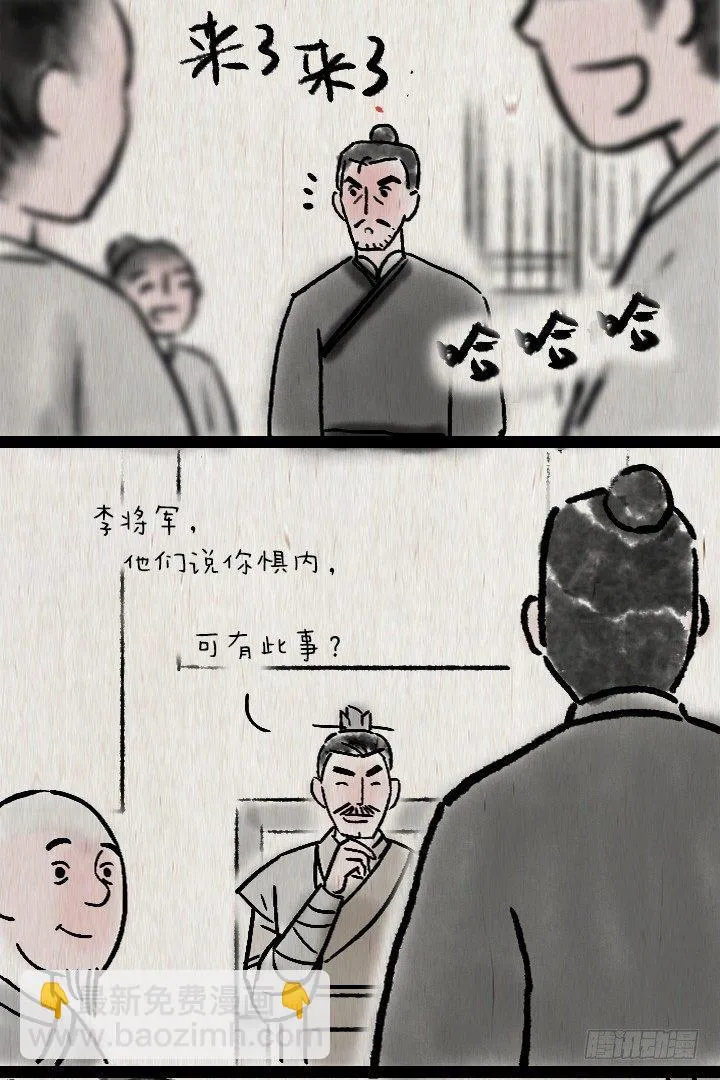 第六十五话 惧内 第41页