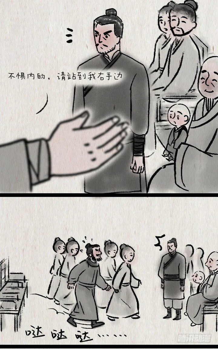 第六十五话 惧内 第44页