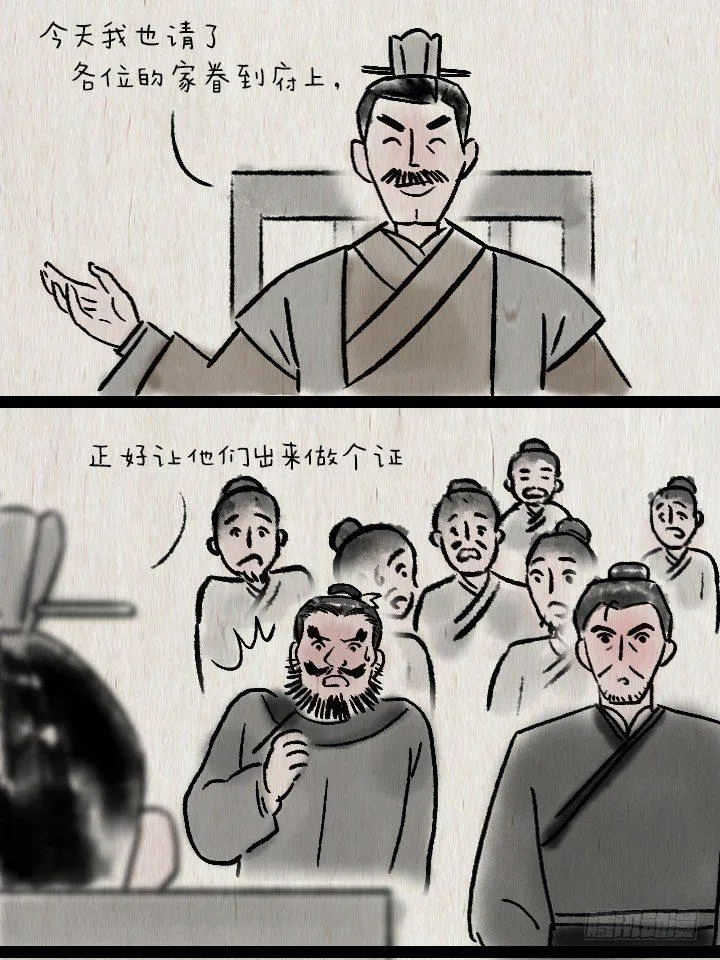 第六十五话 惧内 第45页