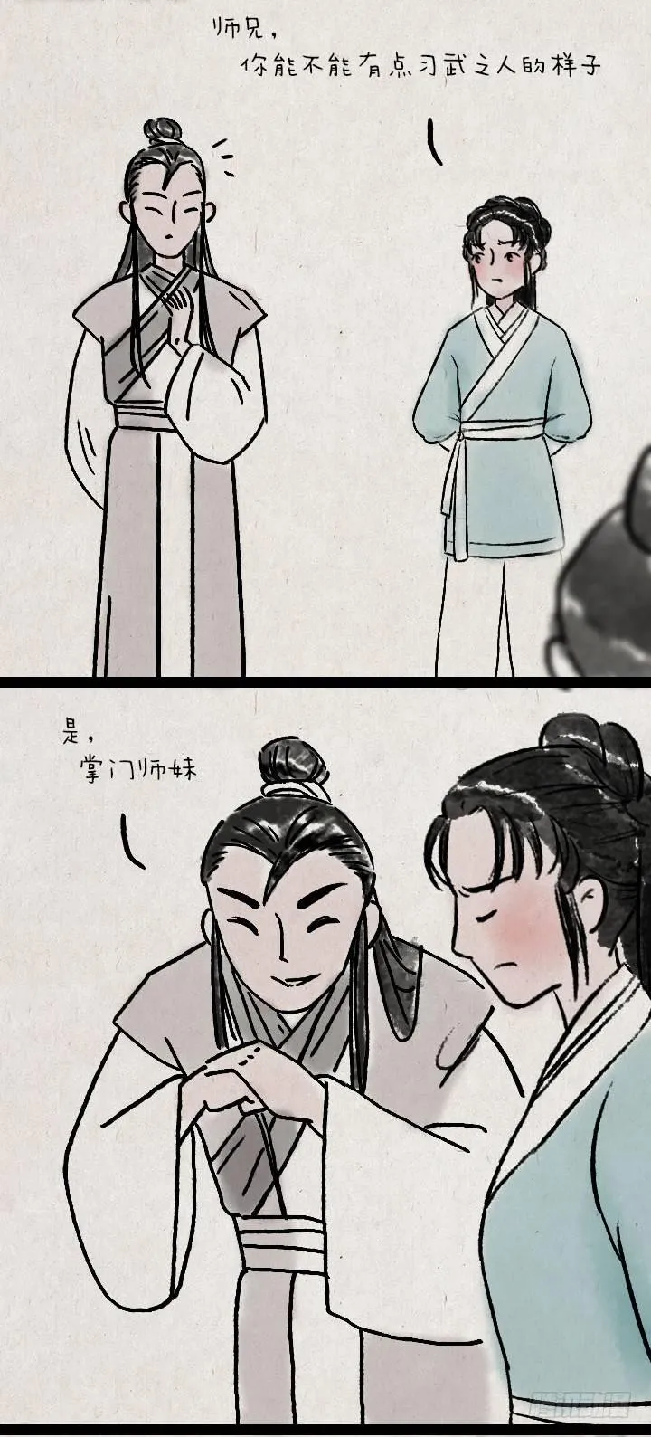 第六十七话 掌门师妹 第3页