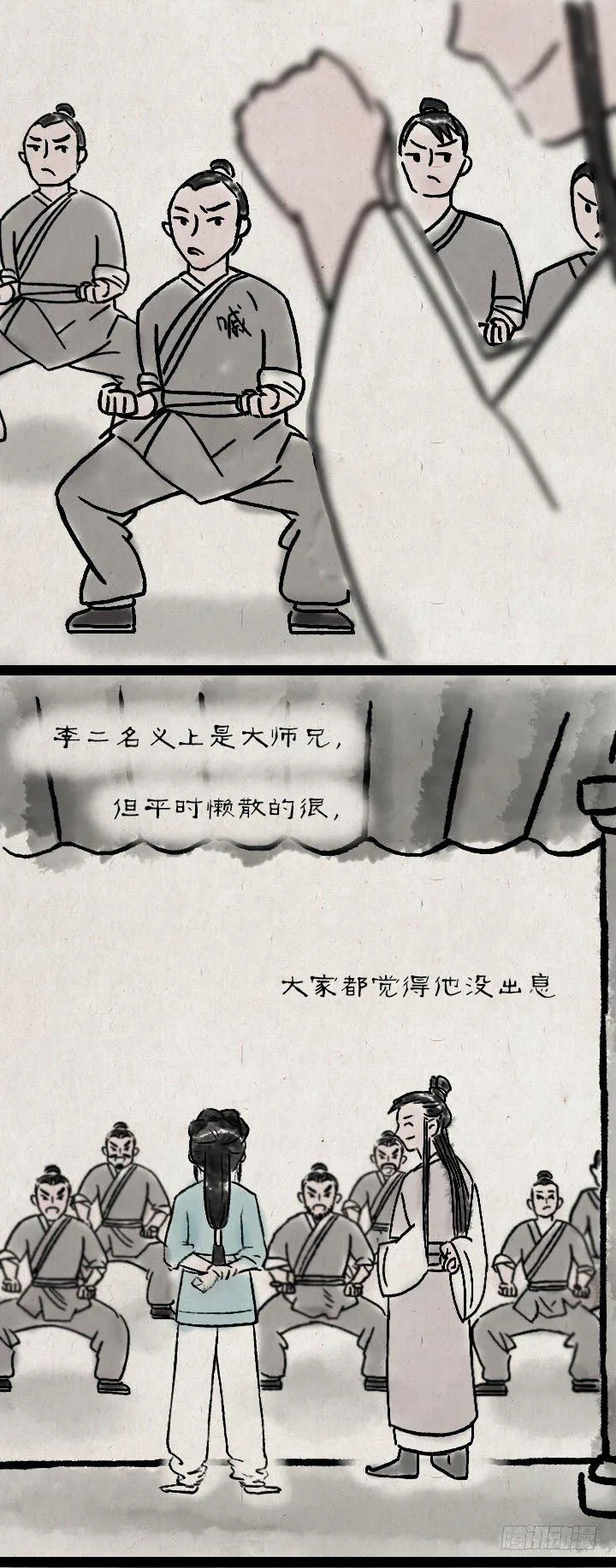 第六十七话 掌门师妹 第4页