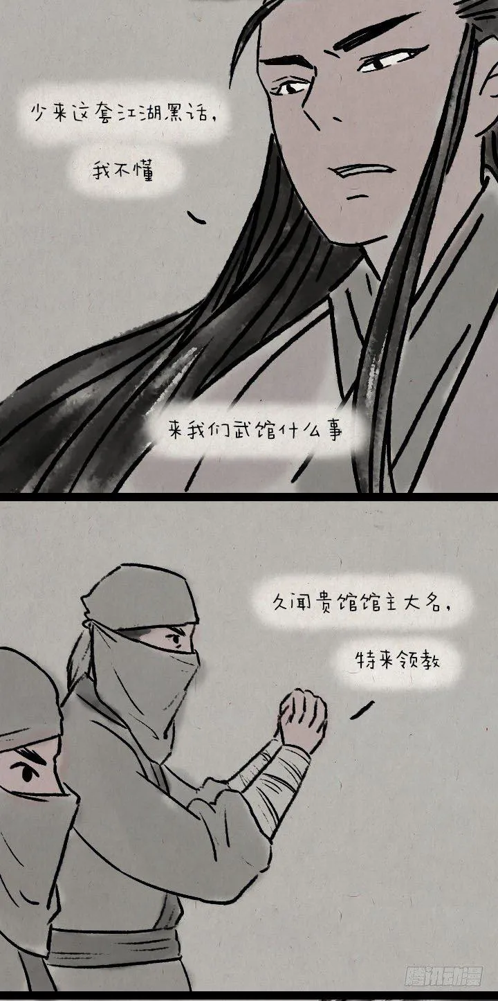 第六十七话 掌门师妹 第9页
