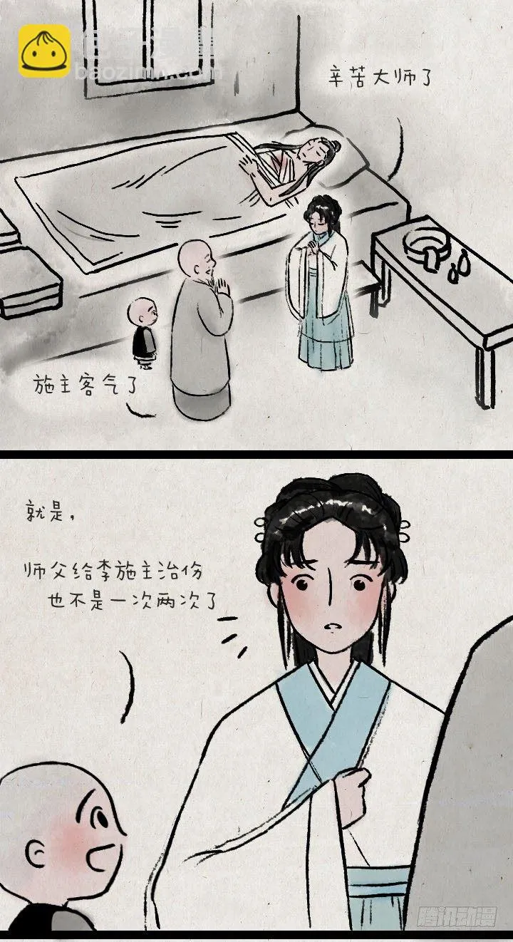 第六十七话 掌门师妹 第34页