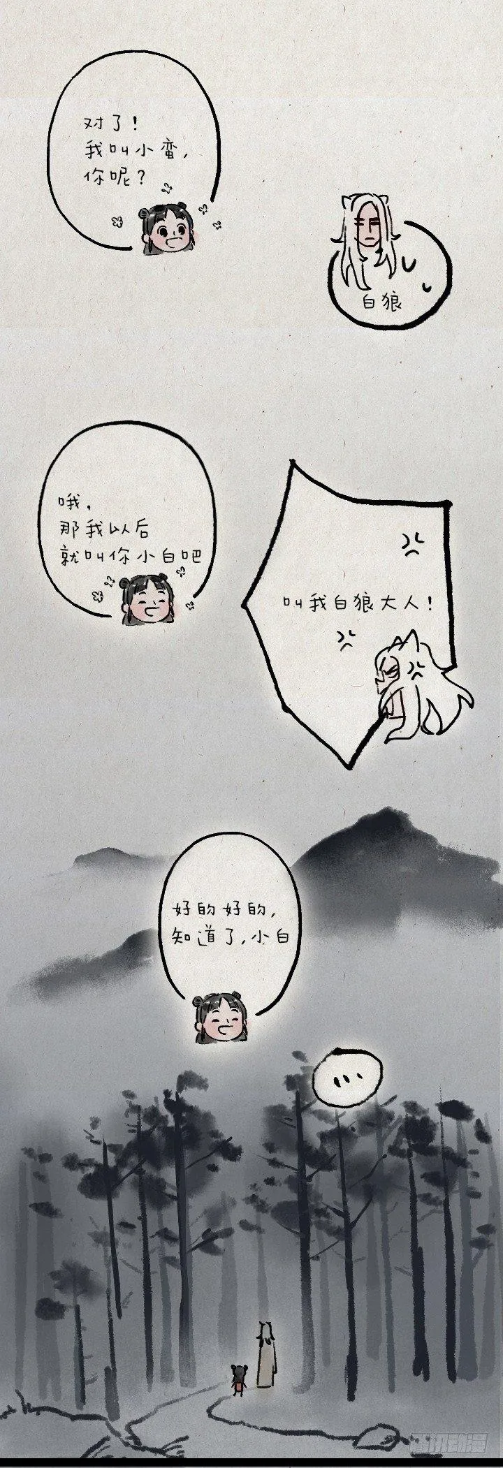 第六十八话 看海 第13页