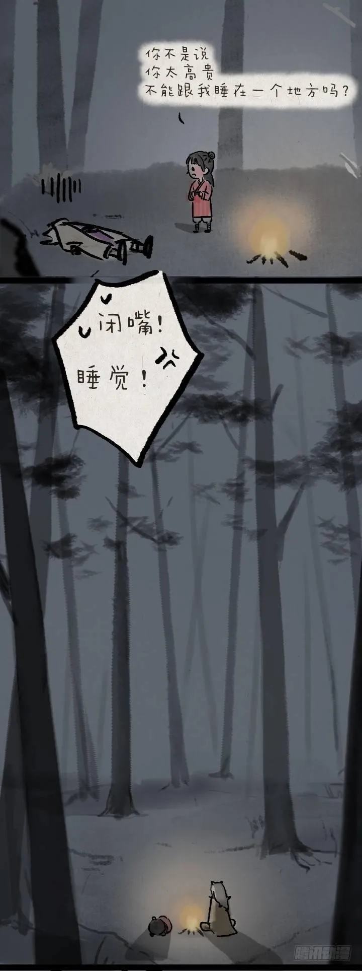 第六十八话 看海 第41页