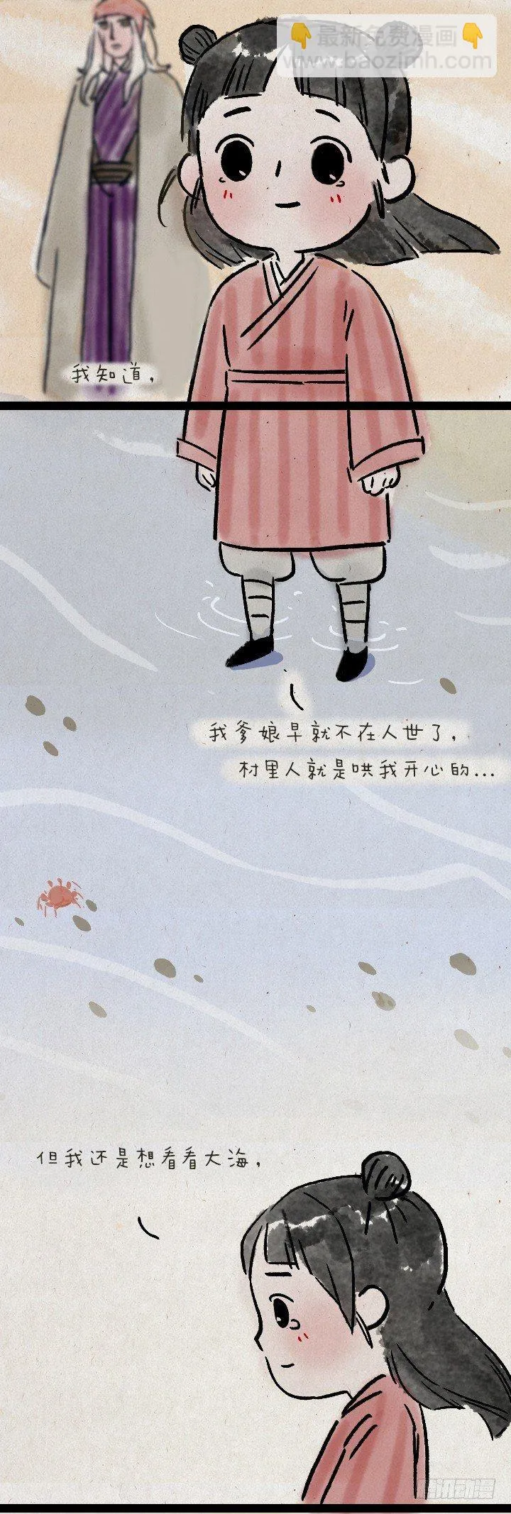 第六十八话 看海 第64页