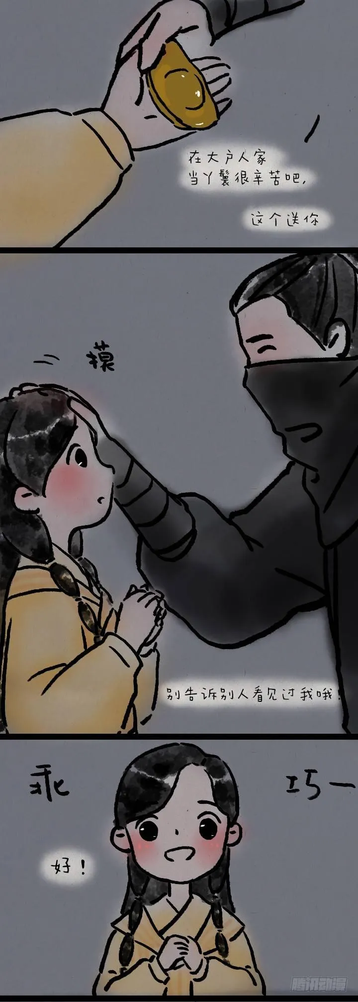 第七十话 师父的奇妙冒险 第7页