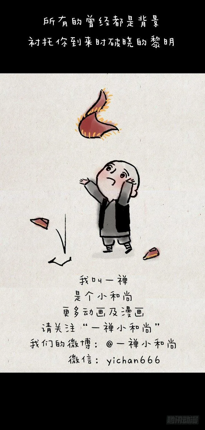 第七十话 师父的奇妙冒险 第44页
