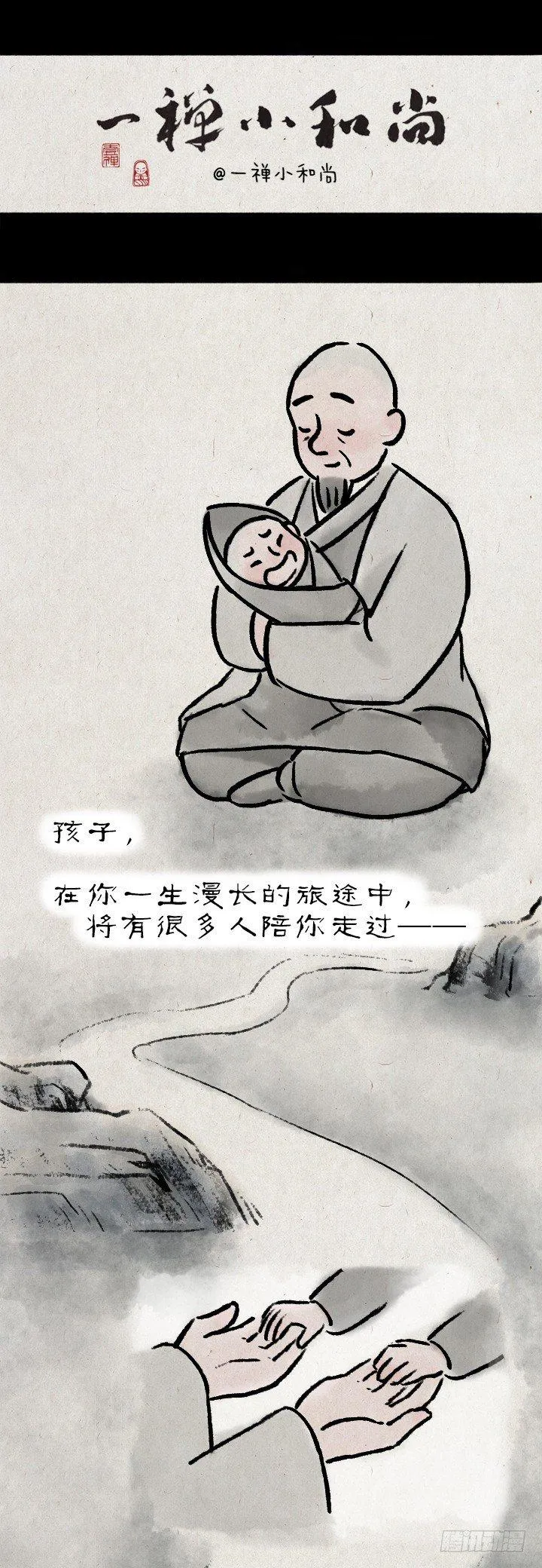 第七十七话 千山独我行 第1页