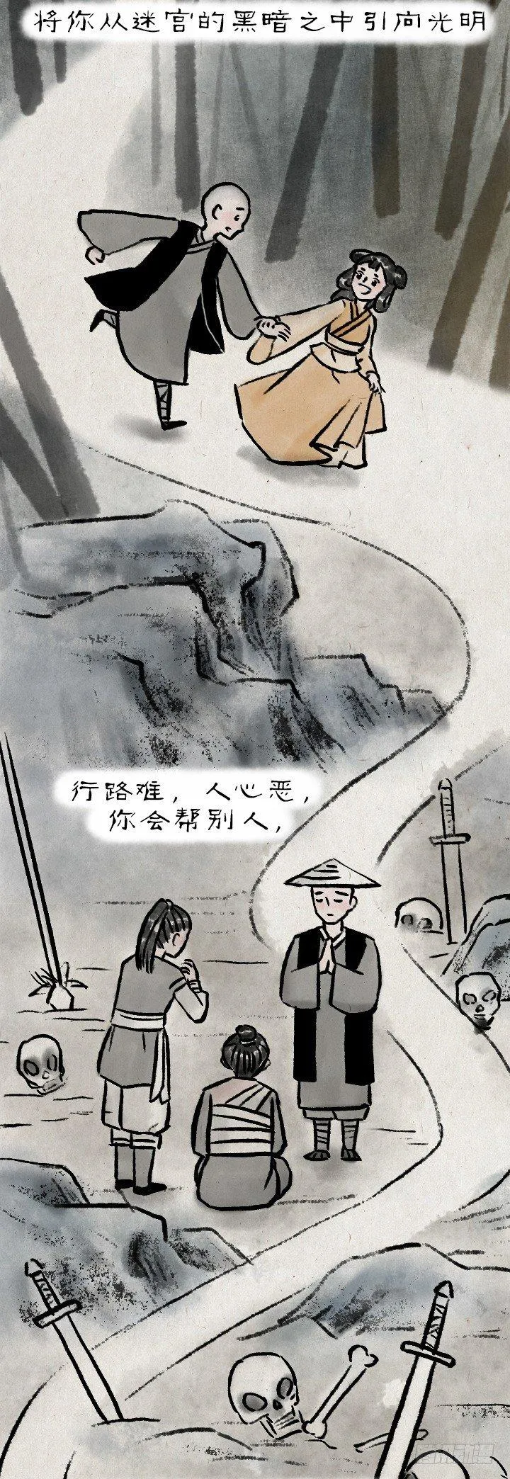 第七十七话 千山独我行 第6页