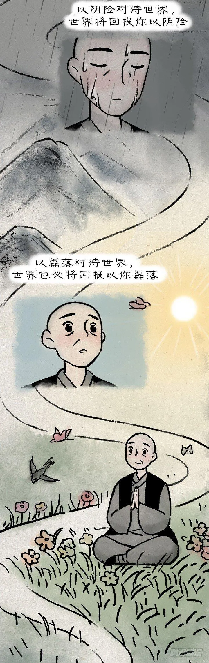 第七十七话 千山独我行 第8页