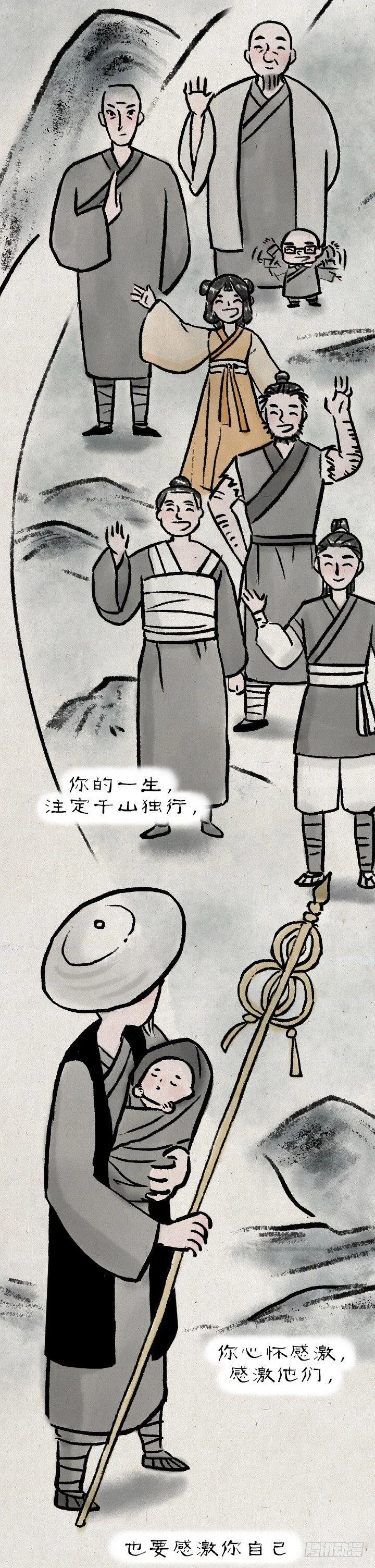 第七十七话 千山独我行 第12页