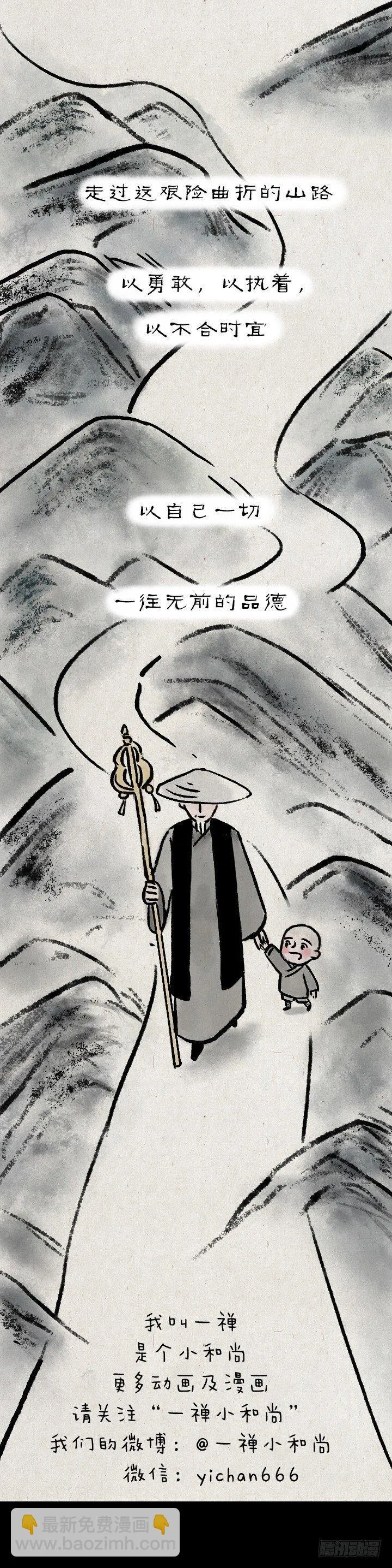 第七十七话 千山独我行 第13页