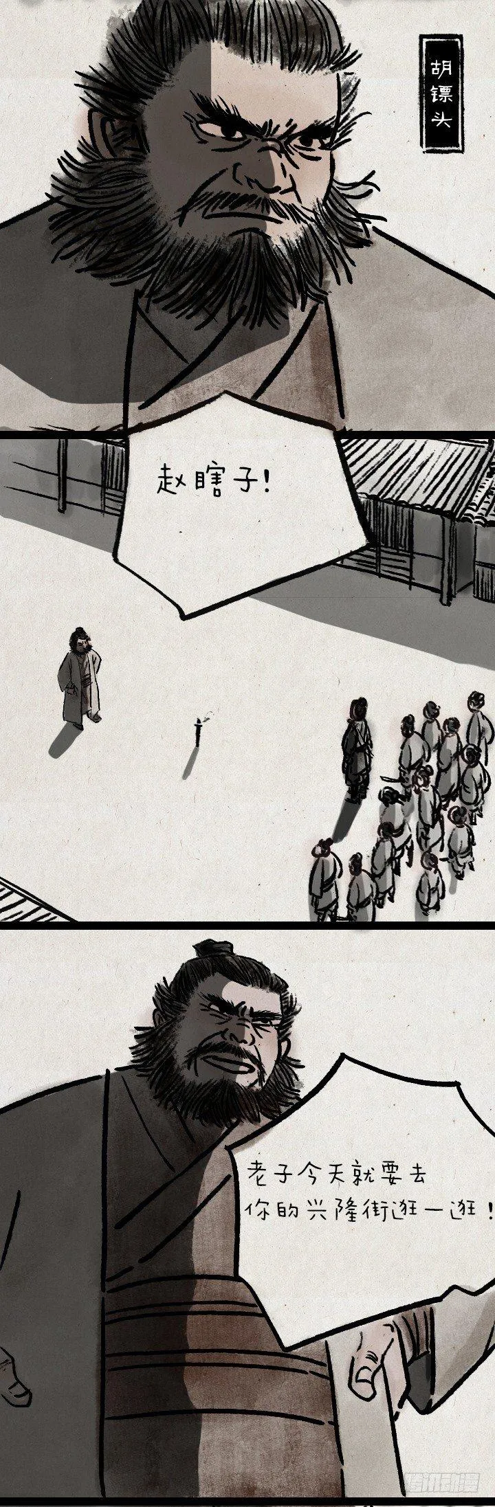 第七十九话 混世魔王 第2页
