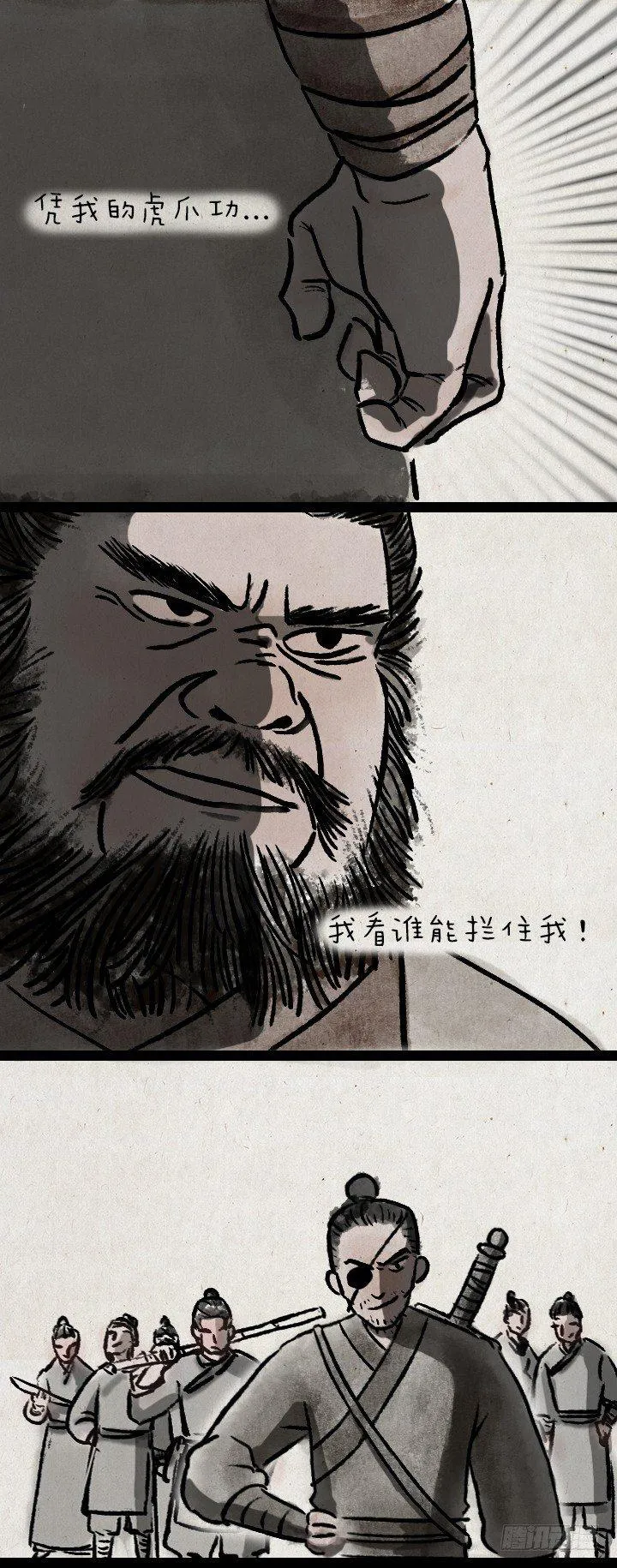 第七十九话 混世魔王 第3页