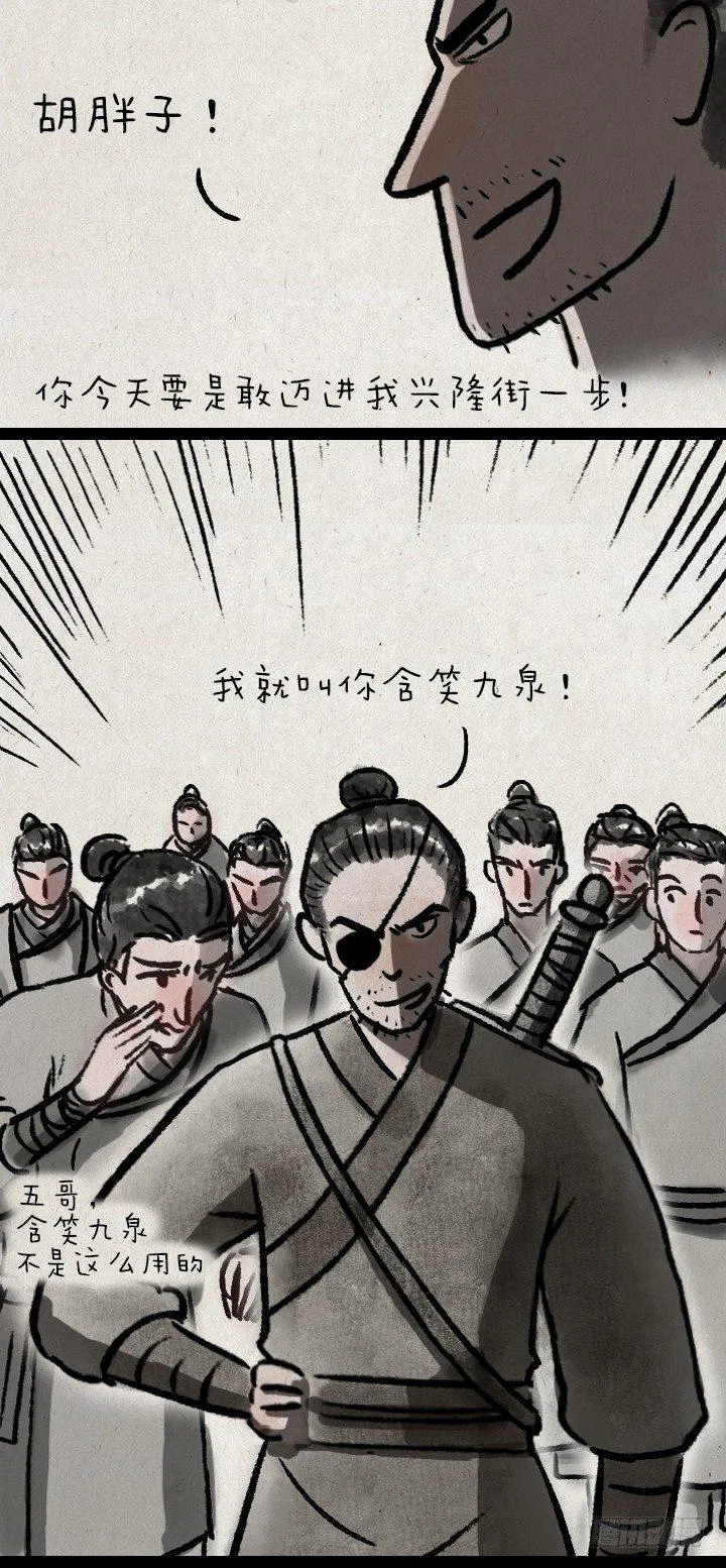第七十九话 混世魔王 第4页