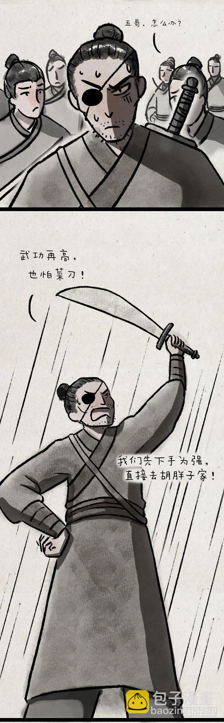 第七十九话 混世魔王 第11页
