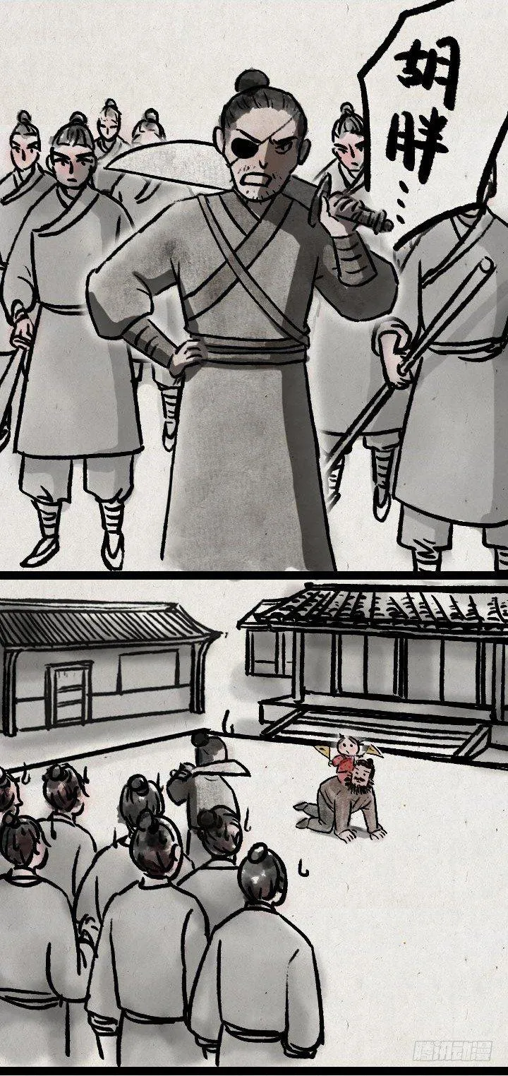 第七十九话 混世魔王 第15页