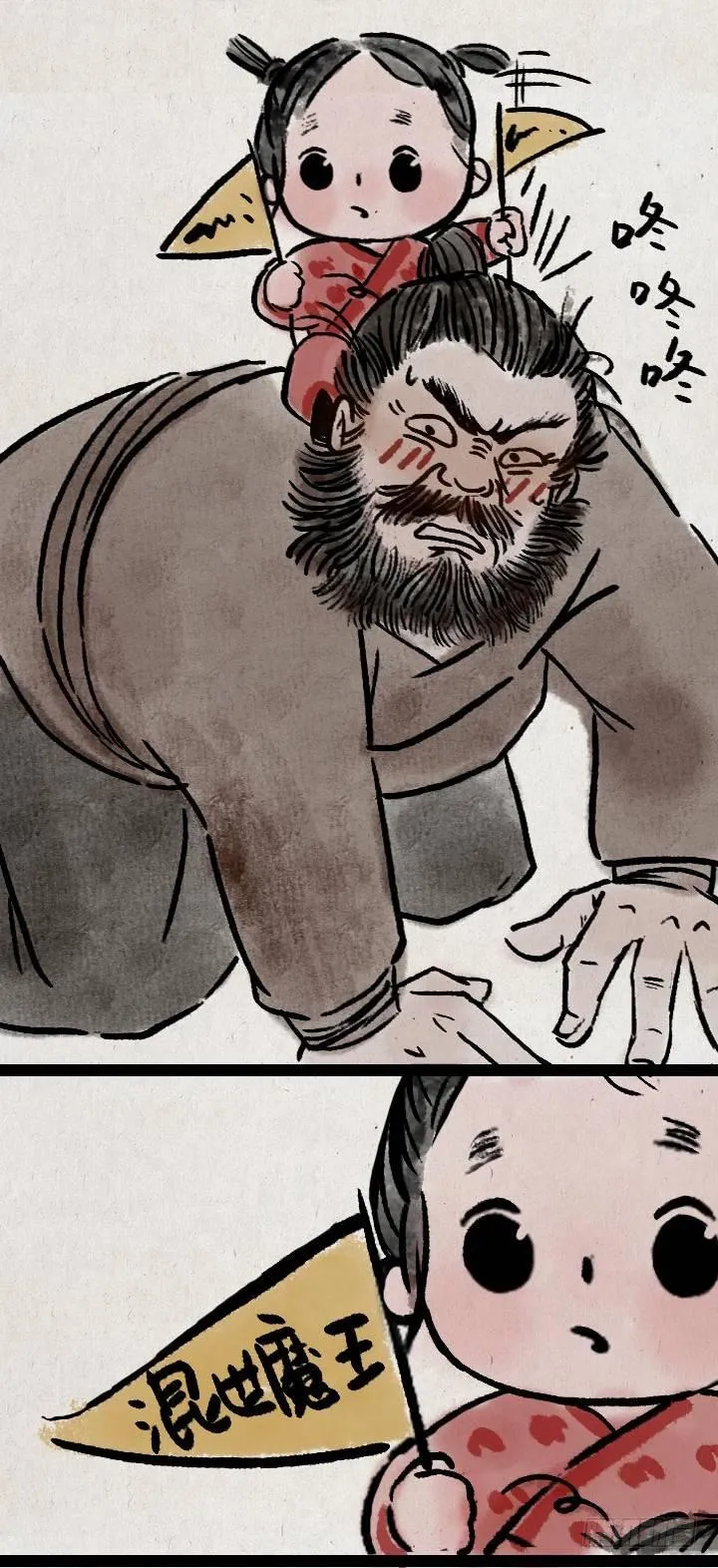 第七十九话 混世魔王 第16页