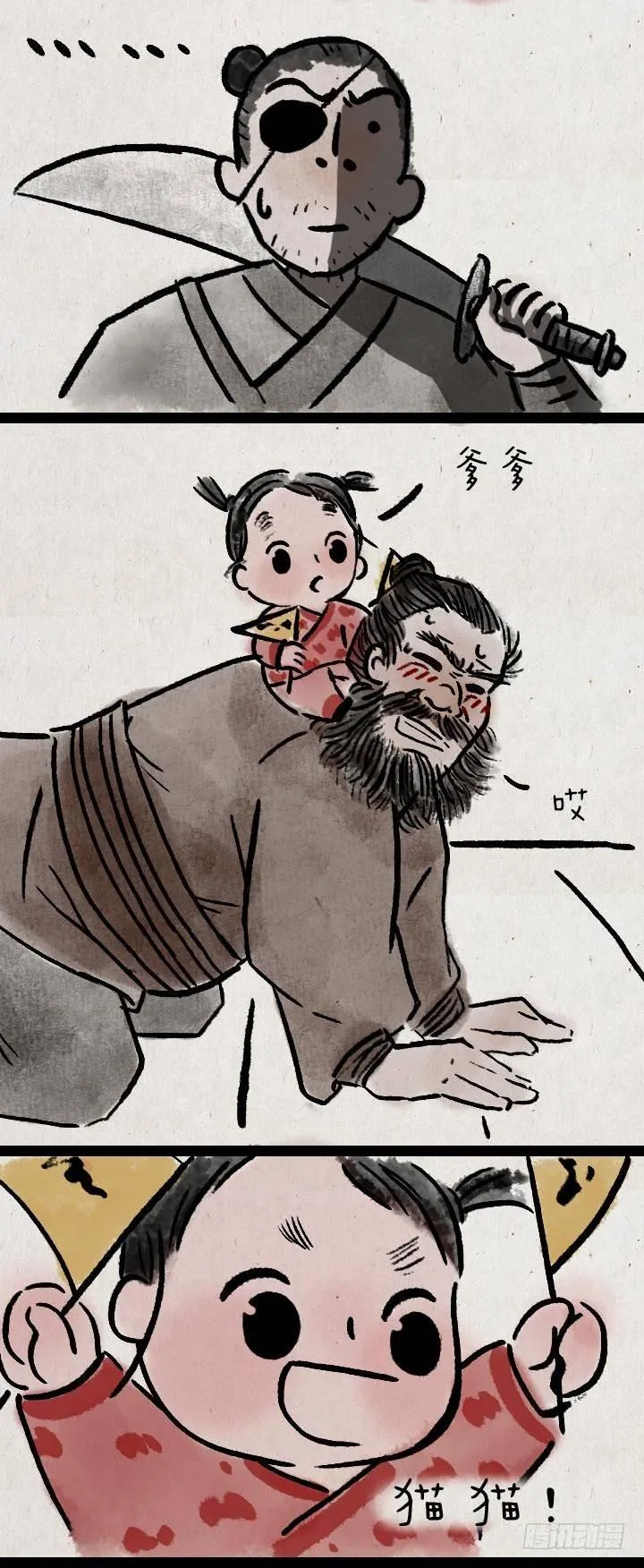 第七十九话 混世魔王 第17页