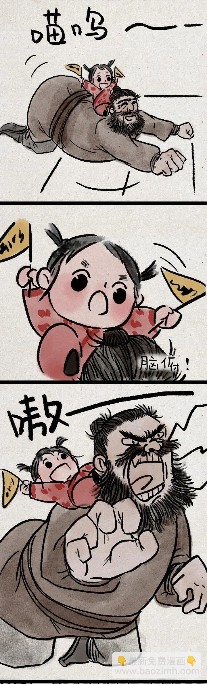 第七十九话 混世魔王 第18页