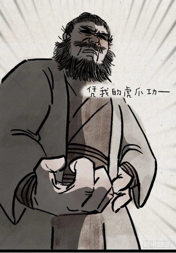 第七十九话 混世魔王 第23页