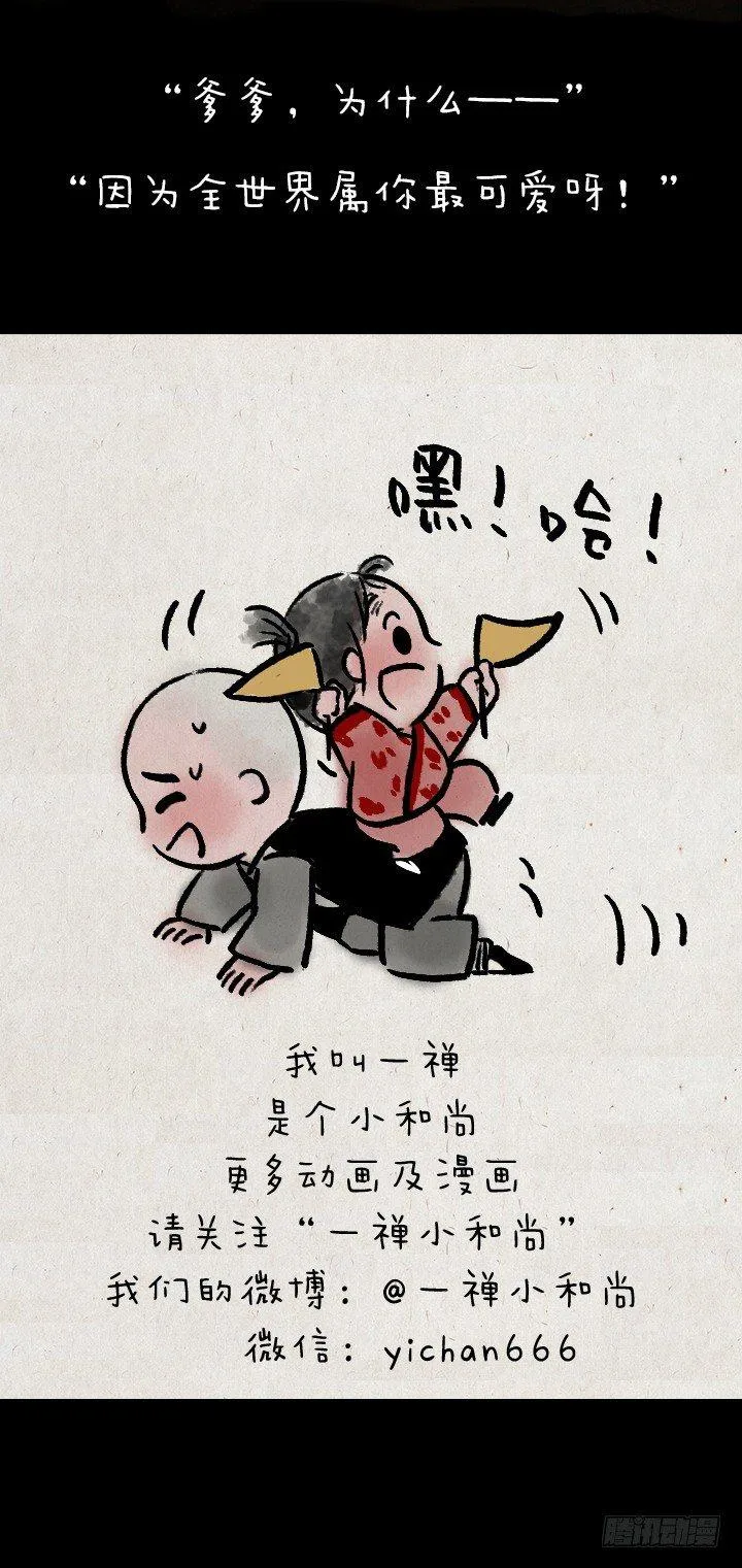 第七十九话 混世魔王 第27页
