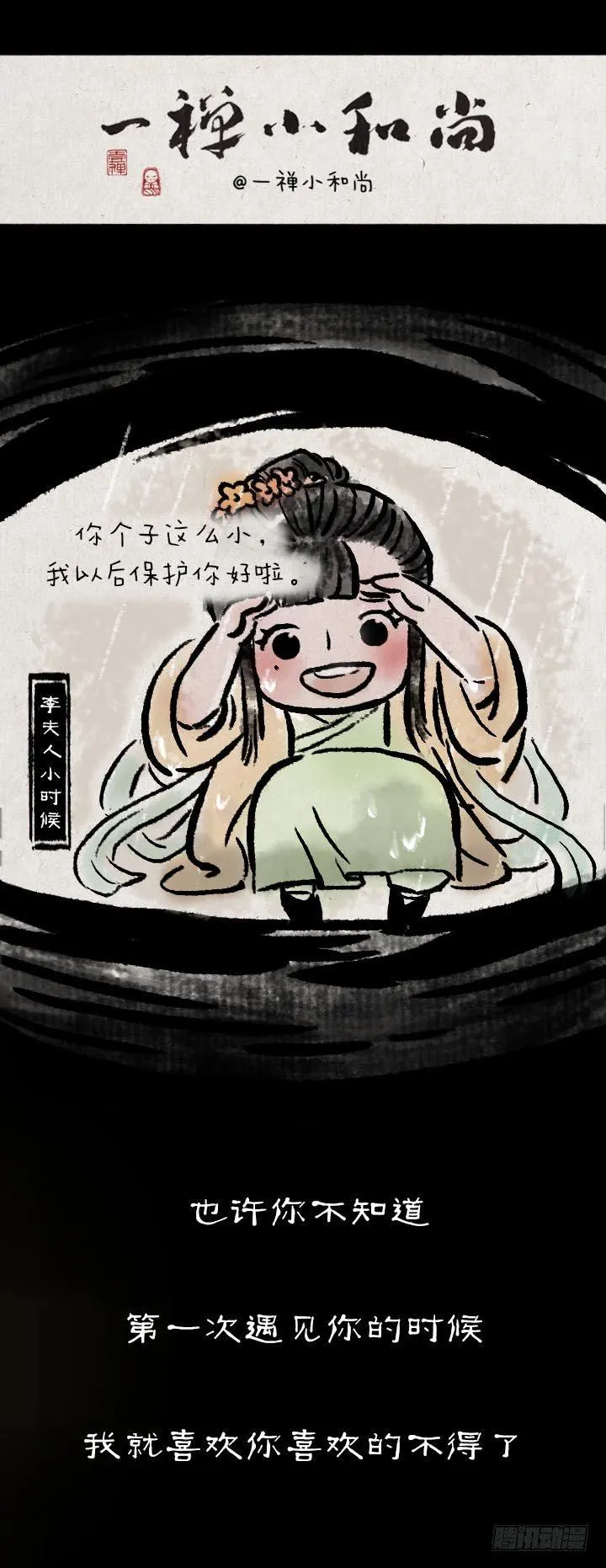 第八十话 陪伴 第1页