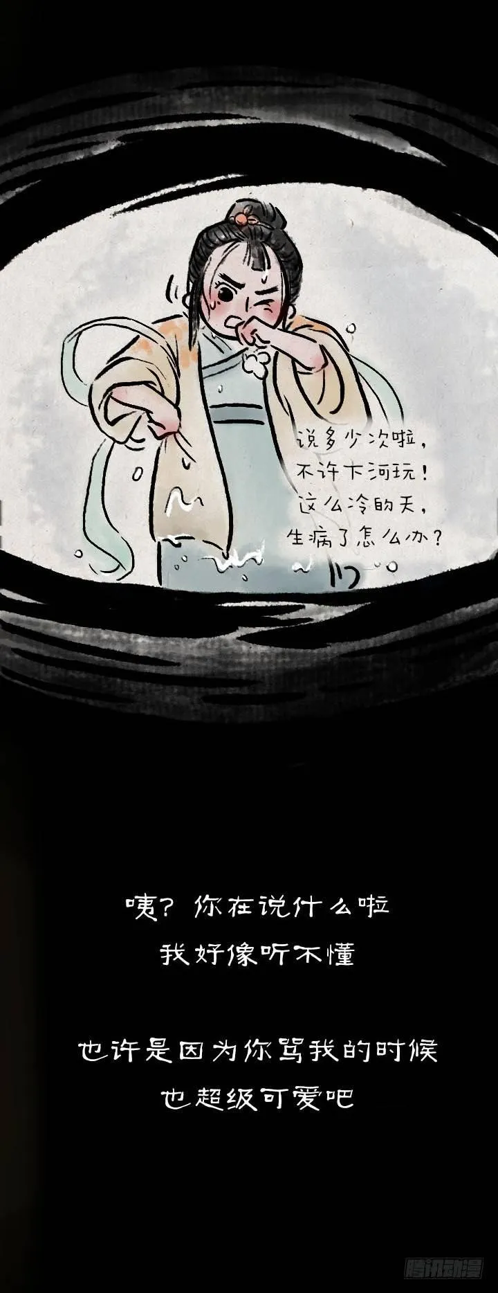 第八十话 陪伴 第2页