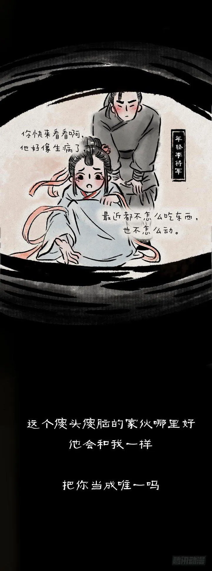 第八十话 陪伴 第3页