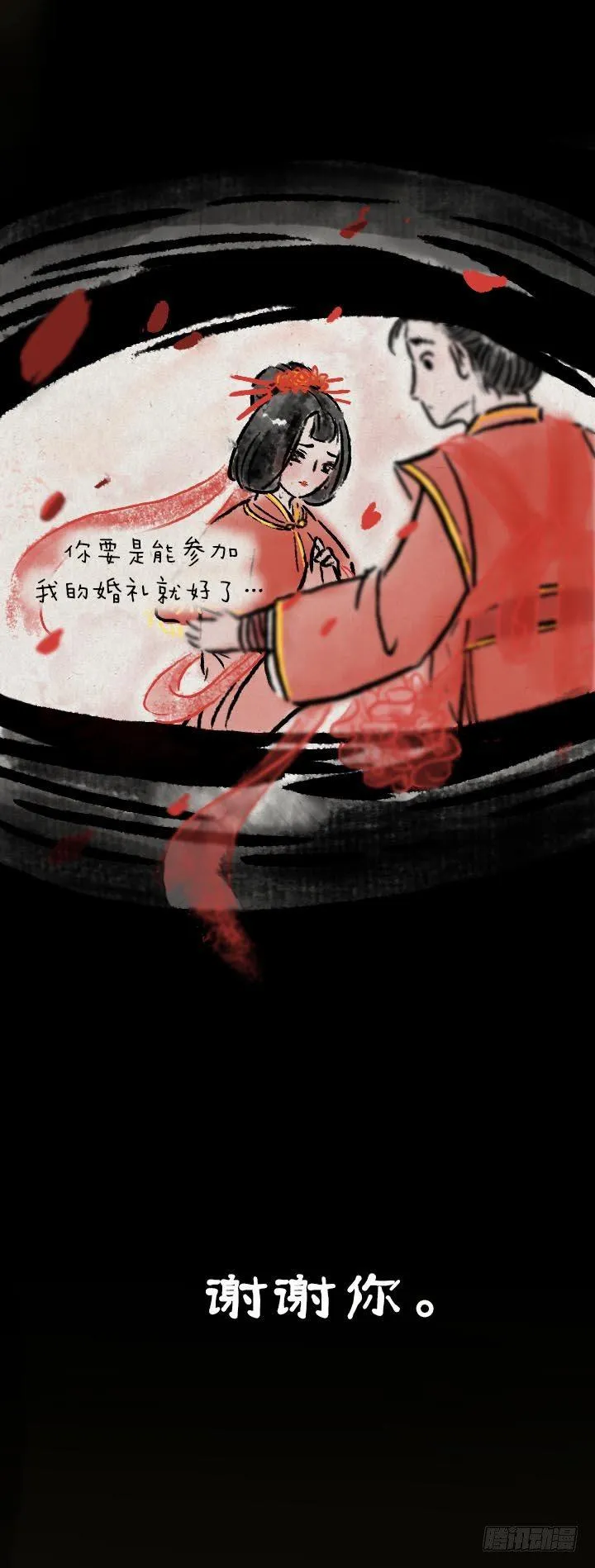 第八十话 陪伴 第4页