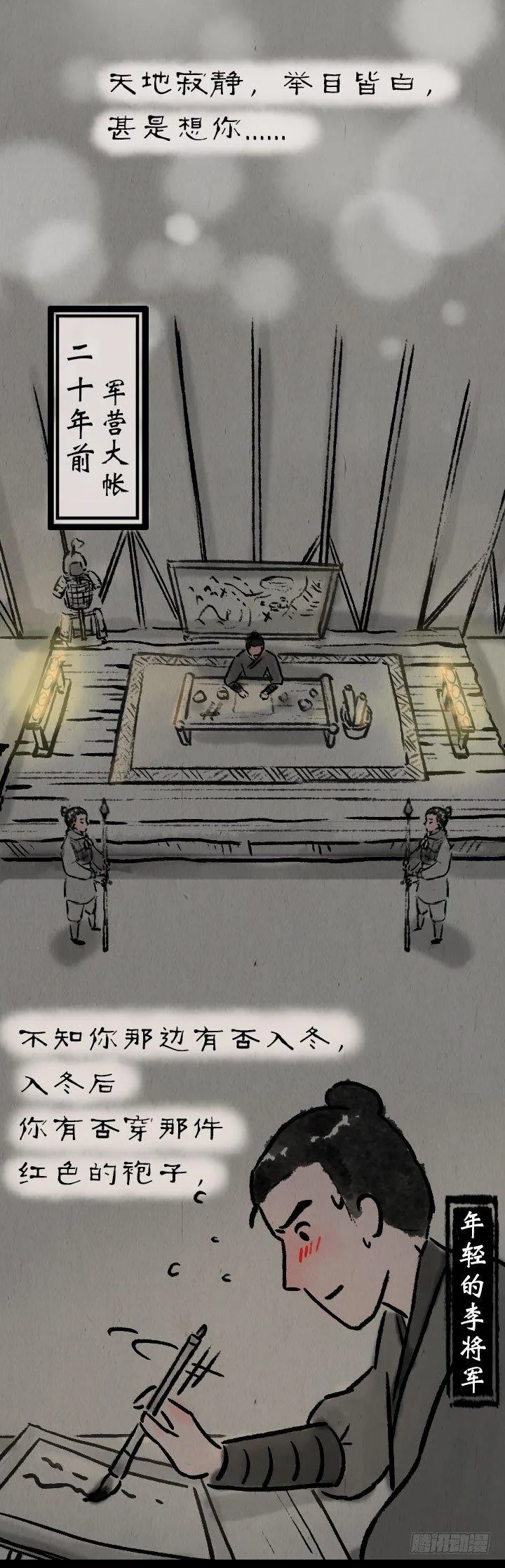 第八十一话 一箱情书 第6页