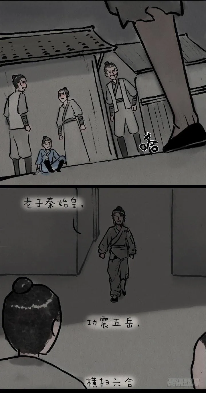 第八十二话 秦始皇,打钱 第13页