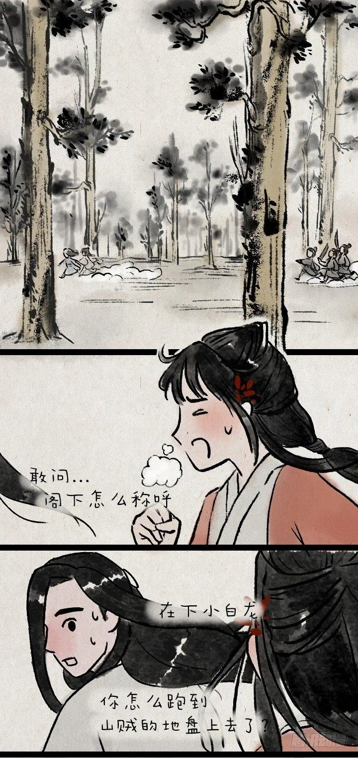 第八十六话 一点红 第10页