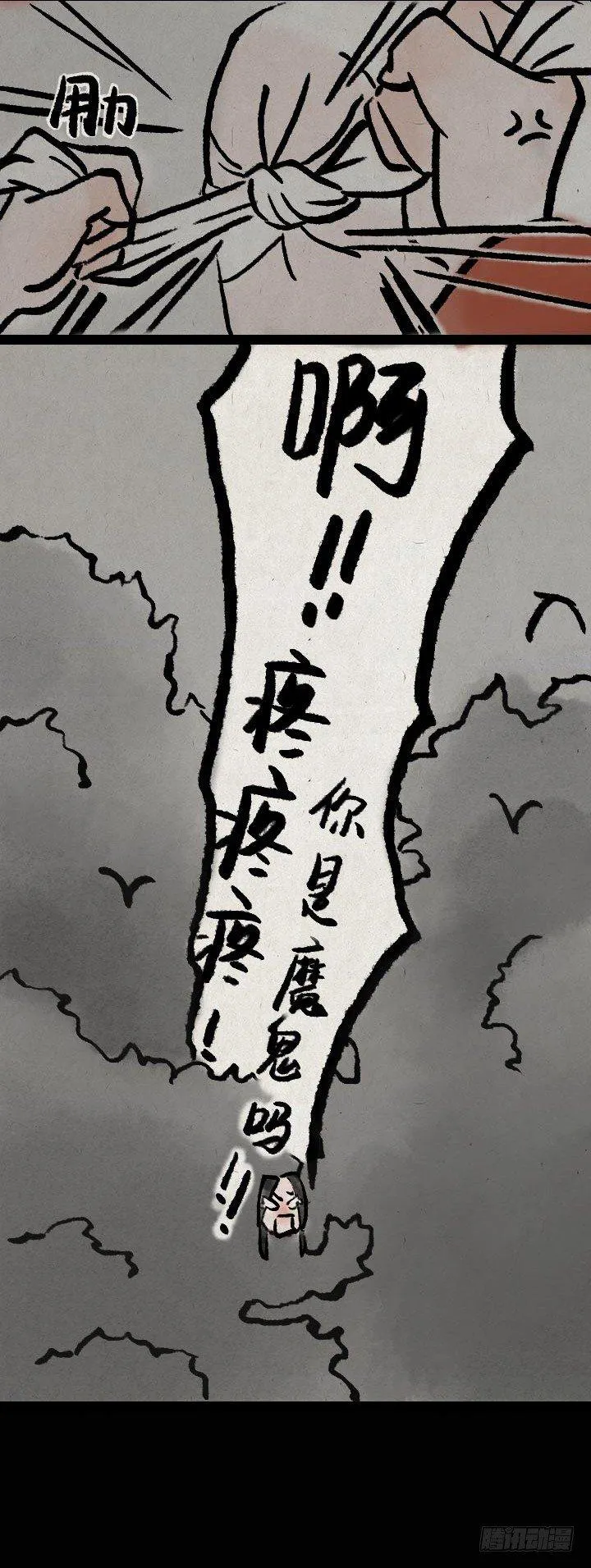 第八十六话 一点红 第21页