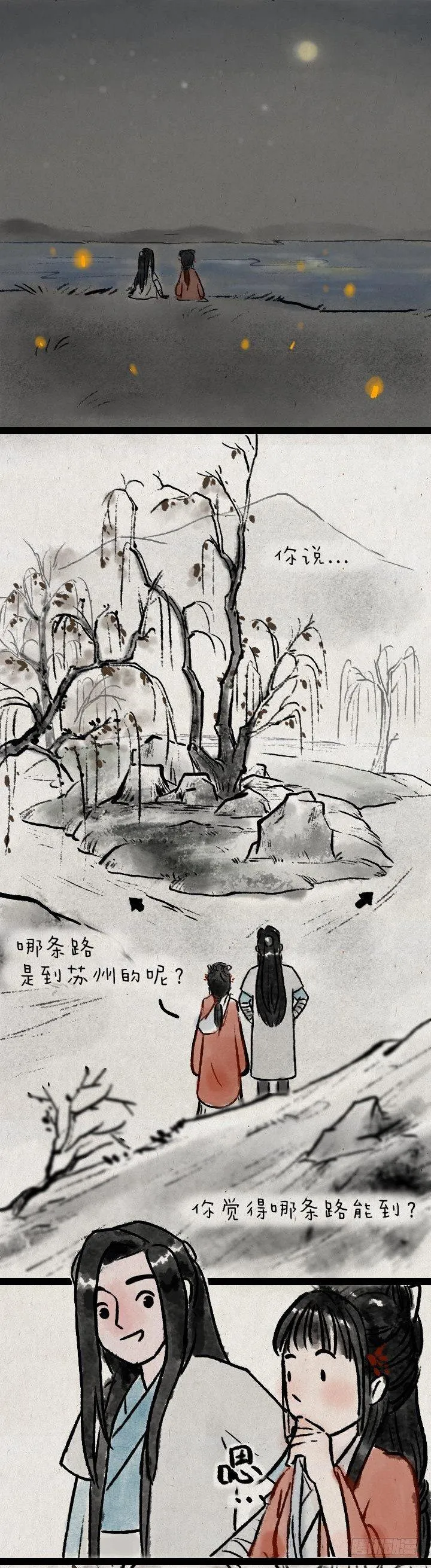第八十六话 一点红 第25页