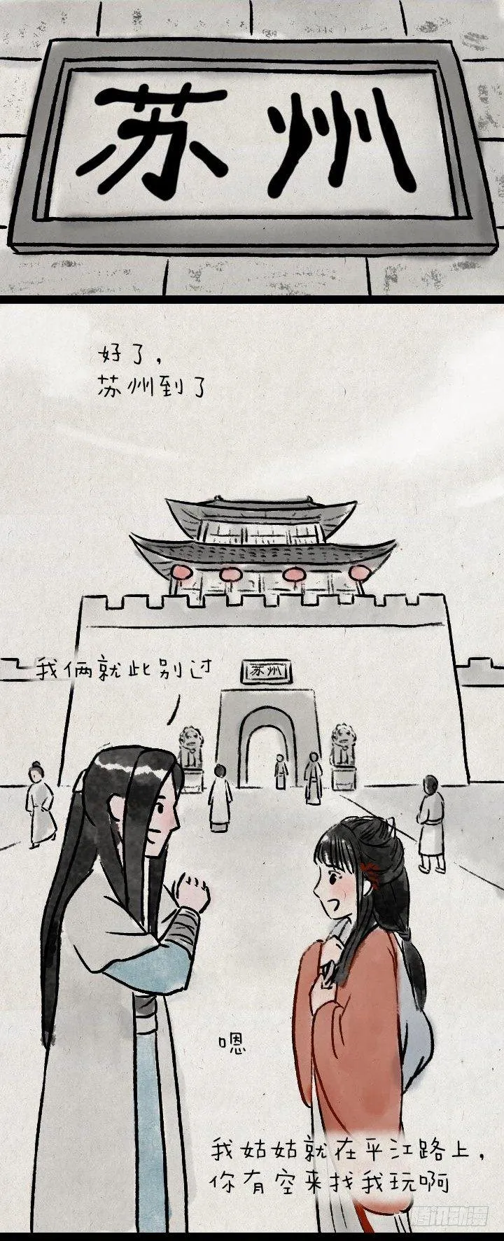 第八十六话 一点红 第27页