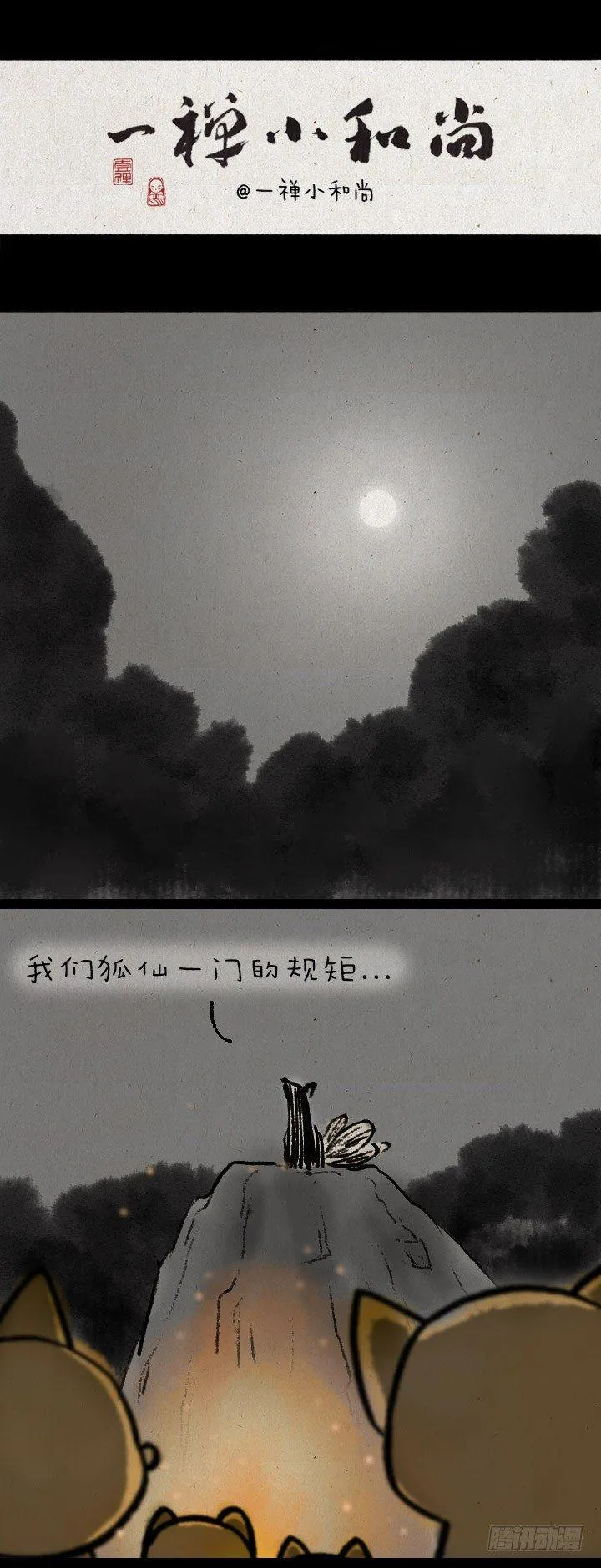 第九十七话 变身 第1页