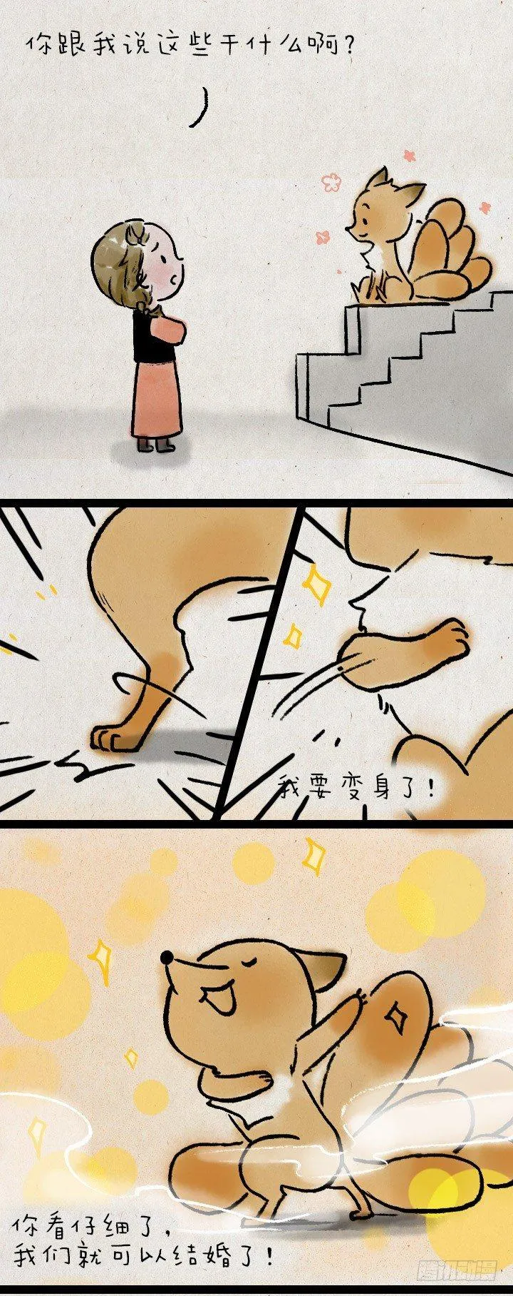 第九十七话 变身 第4页